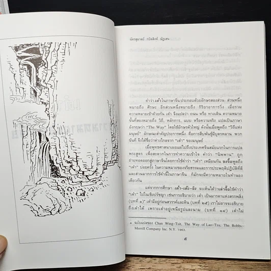 หนังสือ คัมภีร์เต๋า ฉบับสมบูรณ์ พร้อมอรรถกถา รูปที่ 8