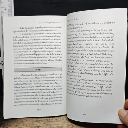 หนังสือ คัมภีร์เต๋า ฉบับสมบูรณ์ พร้อมอรรถกถา รูปที่ 9