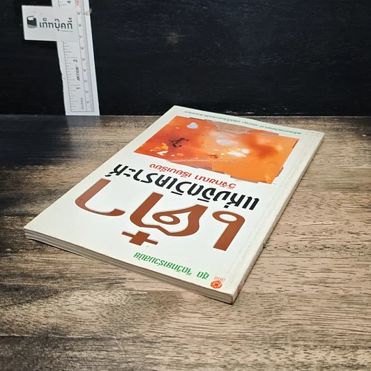 หนังสือ เต๋าแห่งจิตวิเคราะห์ รูปที่ 5