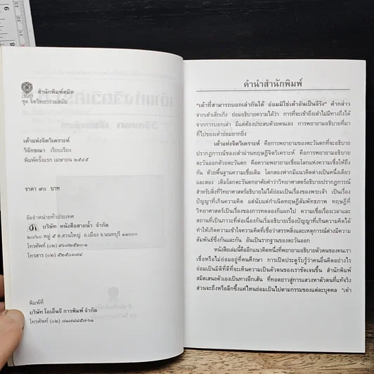 หนังสือ เต๋าแห่งจิตวิเคราะห์ รูปที่ 6