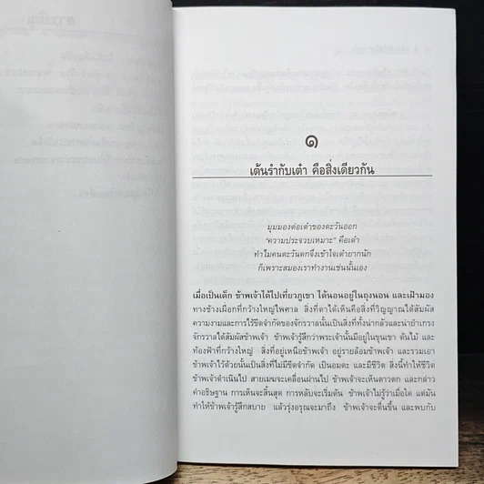 หนังสือ เต๋าแห่งจิตวิเคราะห์ รูปที่ 8