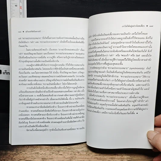 หนังสือ เต๋าแห่งจิตวิเคราะห์ รูปที่ 9