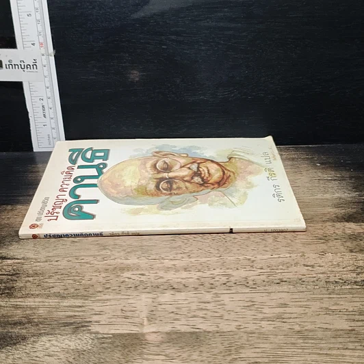 หนังสือ ปรัชญา ความคิด คานธี รูปที่ 3