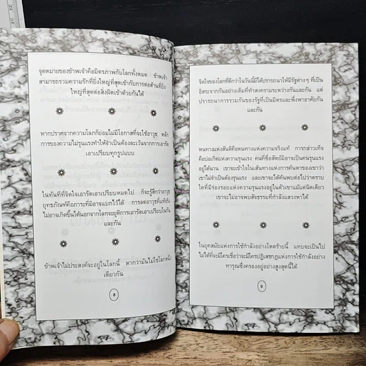 หนังสือ ปรัชญา ความคิด คานธี รูปที่ 8