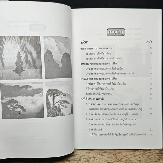 หนังสือ สองระบบความคิดของมนุษย์ รูปที่ 7