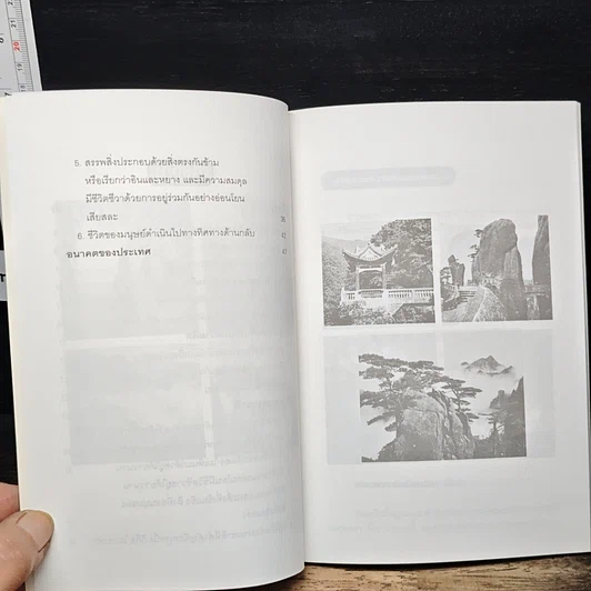 หนังสือ สองระบบความคิดของมนุษย์ รูปที่ 8