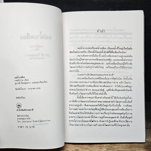 หนังสือ แม่น้ำเหลือง รูปที่ 6
