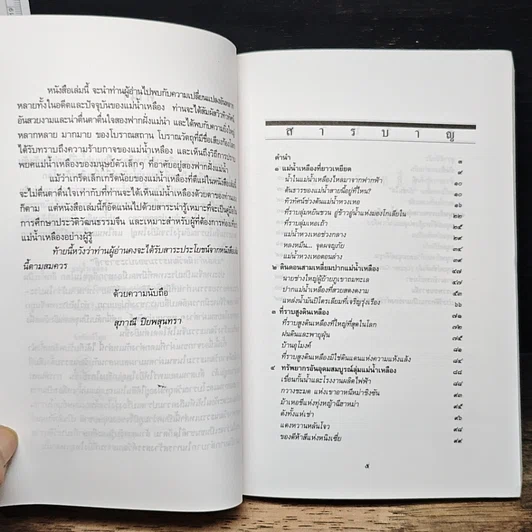 หนังสือ แม่น้ำเหลือง รูปที่ 7