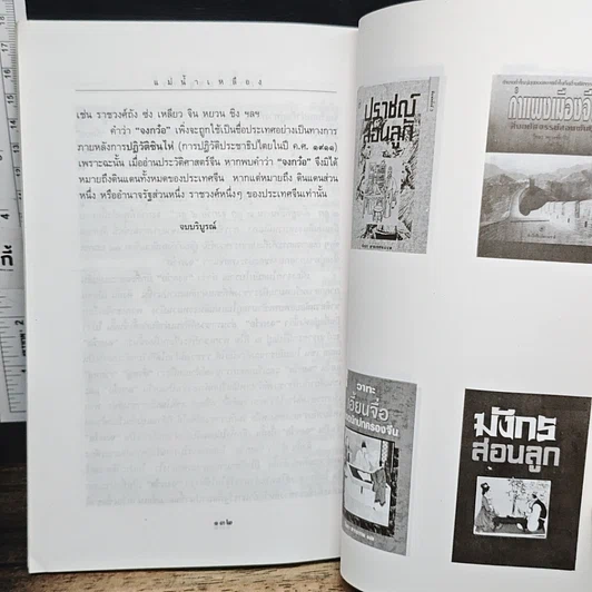 หนังสือ แม่น้ำเหลือง รูปที่ 10