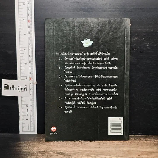 หนังสือ สิทธิมนุษยชนกับหลักการแห่งพุทธศาสนา รูปที่ 2