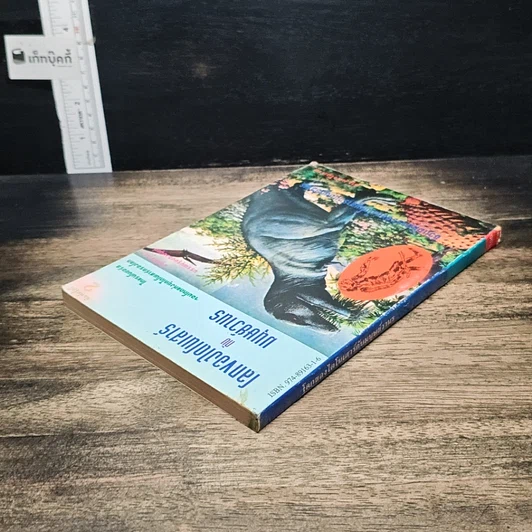 หนังสือ โลกของไดโนเสาร์กับมนุษย์วานร รูปที่ 5