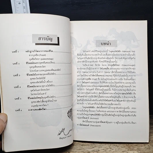 หนังสือ โลกของไดโนเสาร์กับมนุษย์วานร รูปที่ 7