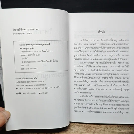 หนังสือ วิพากย์ วัดพระธรรมกาย รูปที่ 6