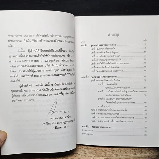หนังสือ วิพากย์ วัดพระธรรมกาย รูปที่ 7