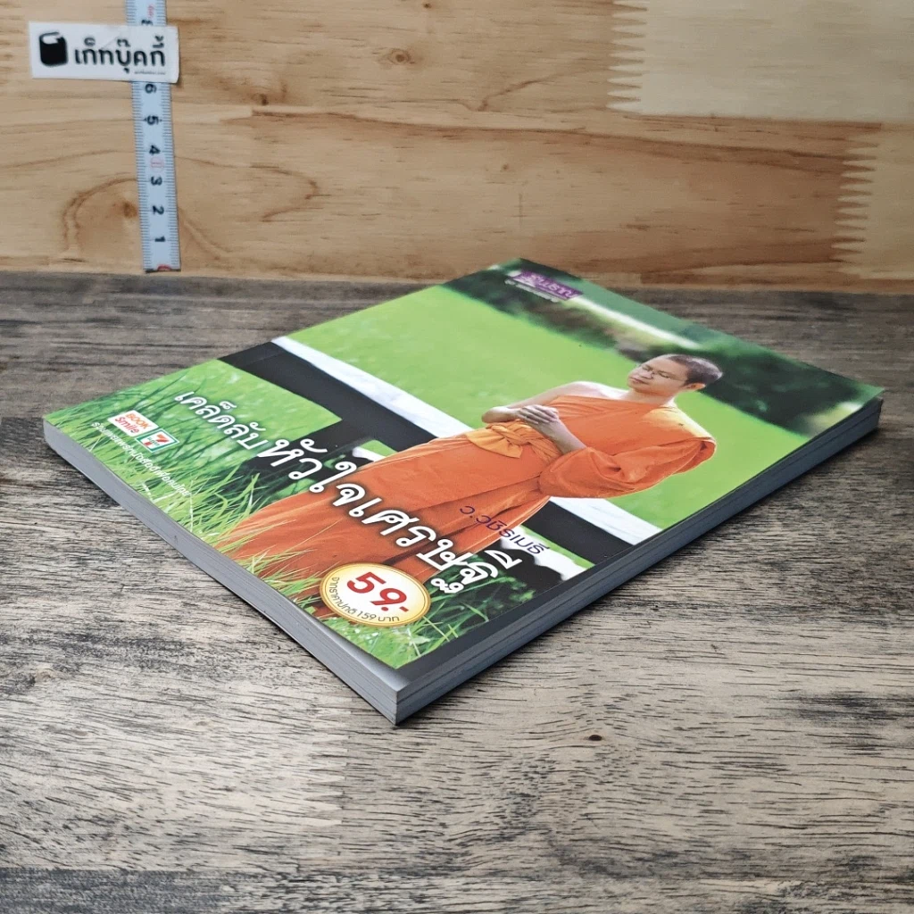 หนังสือ เคล็ดลับหัวใจเศรษฐี รูปที่ 3