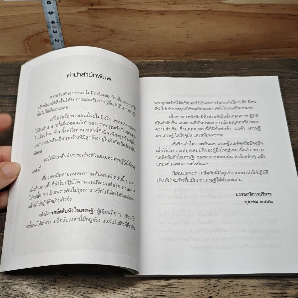 หนังสือ เคล็ดลับหัวใจเศรษฐี รูปที่ 7