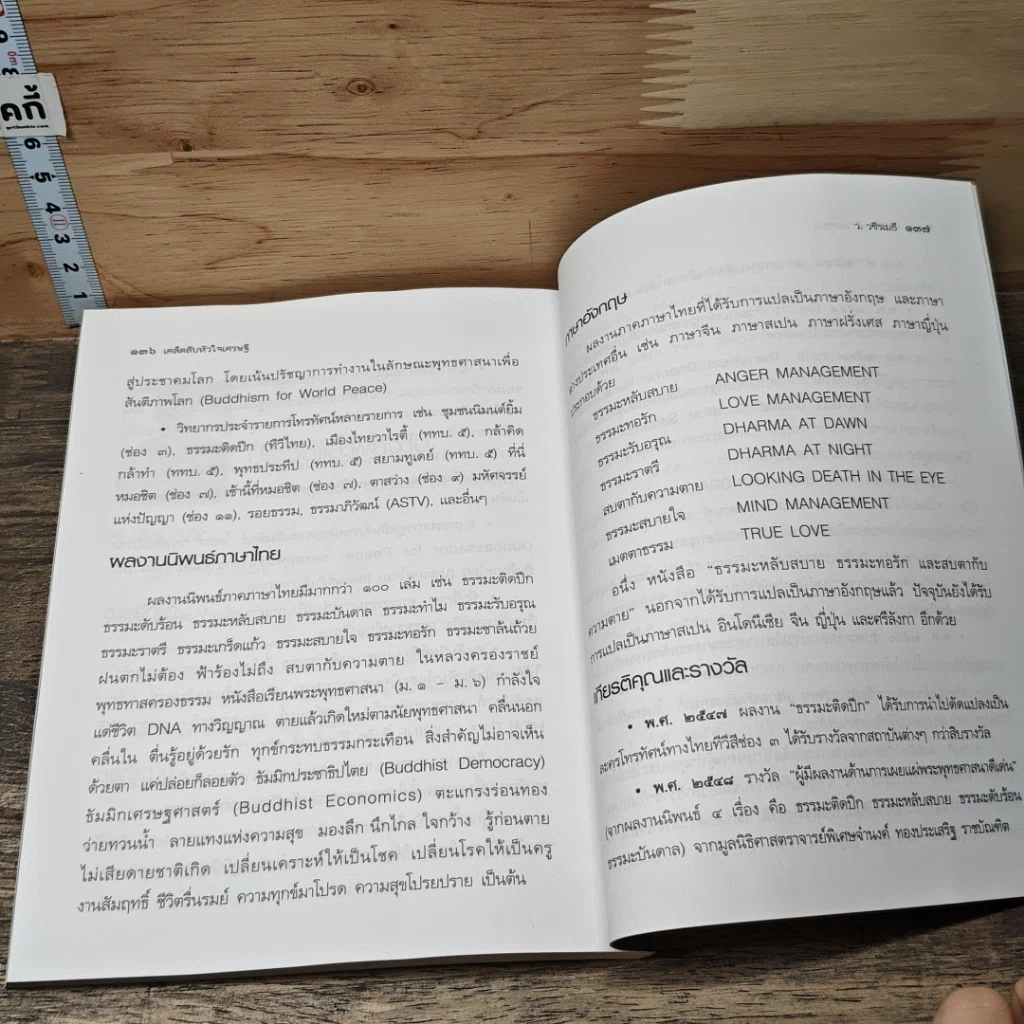 หนังสือ เคล็ดลับหัวใจเศรษฐี รูปที่ 10