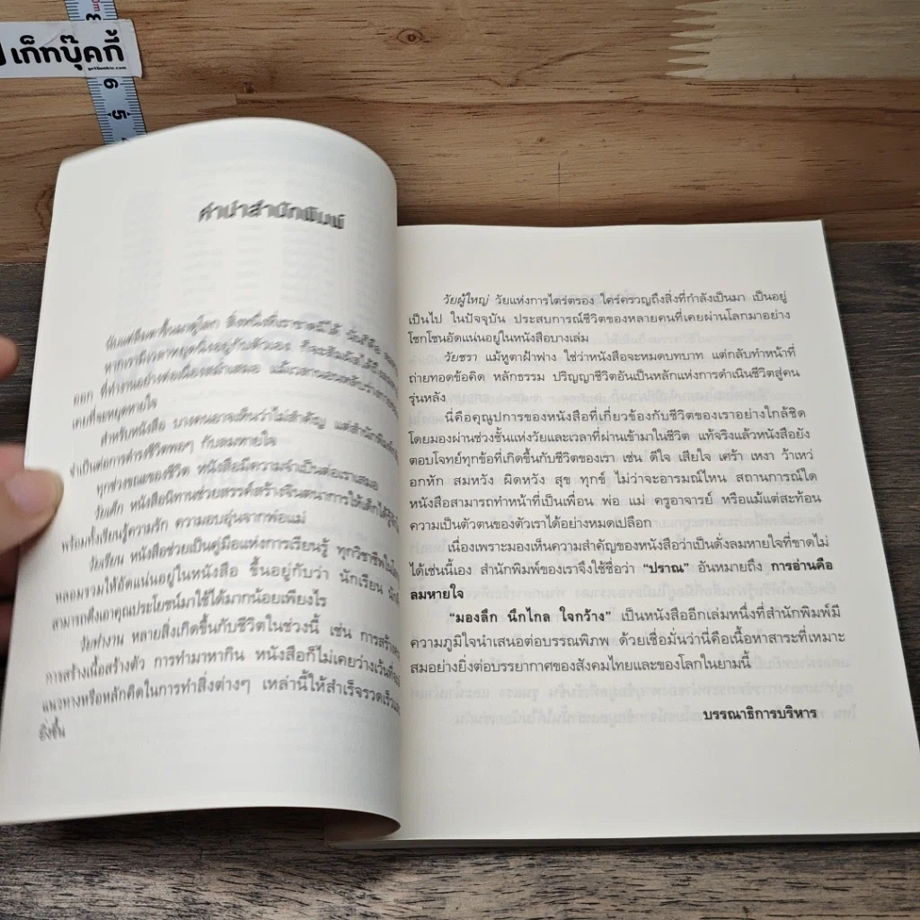หนังสือ มองลึกนึกไกลใจกว้าง รูปที่ 7