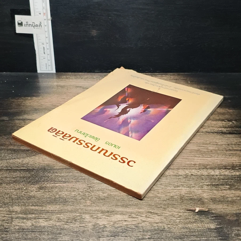 หนังสือ วรรณกรรมลิลิต รูปที่ 5