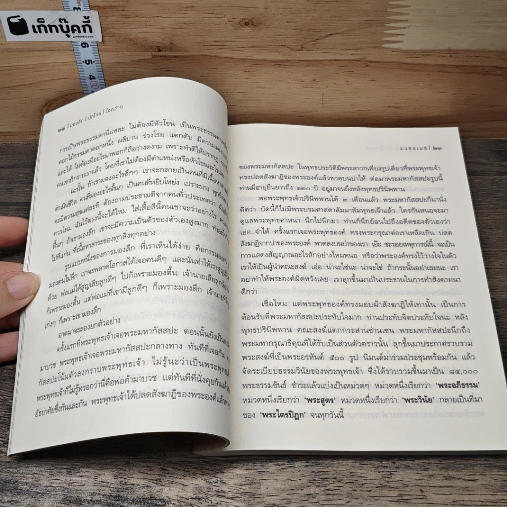 หนังสือ มองลึกนึกไกลใจกว้าง รูปที่ 9