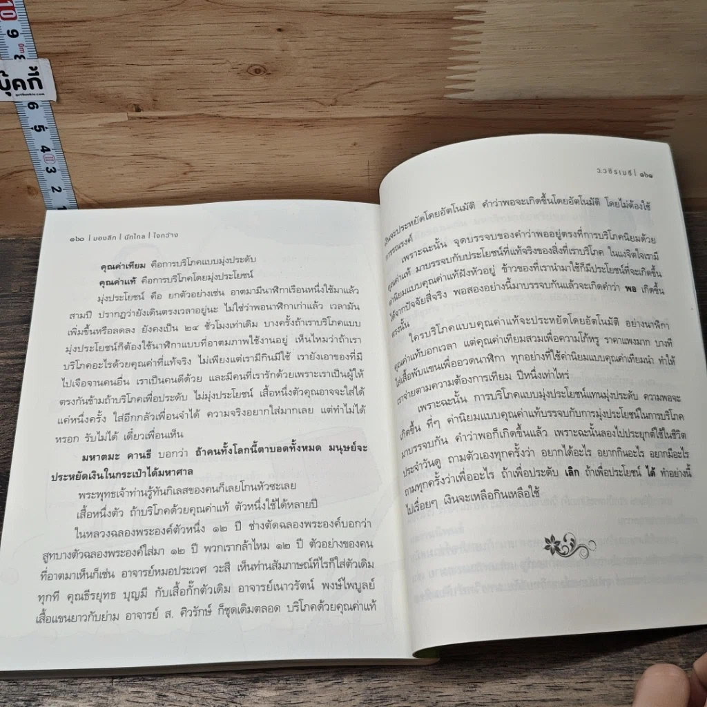 หนังสือ มองลึกนึกไกลใจกว้าง รูปที่ 10