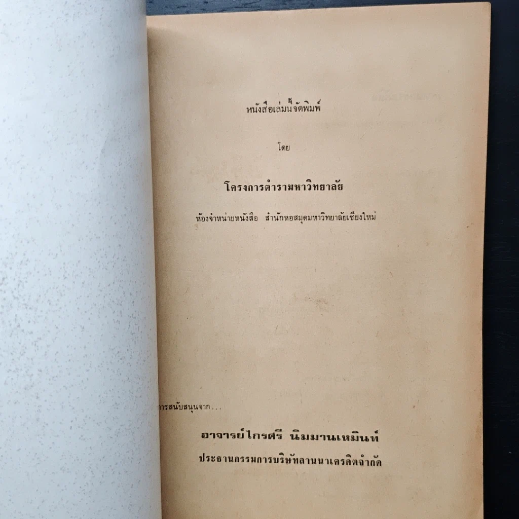 หนังสือ วรรณกรรมลิลิต รูปที่ 6