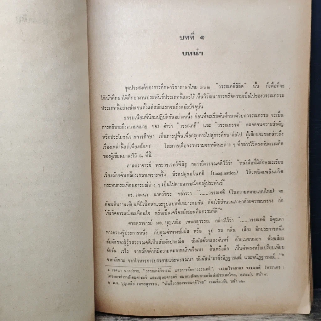 หนังสือ วรรณกรรมลิลิต รูปที่ 8