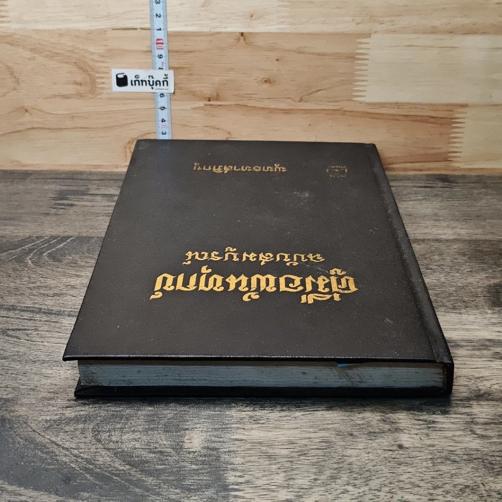 หนังสือ คู่มือพ้นทุกข์ ฉบับสมบูรณ์ รูปที่ 4