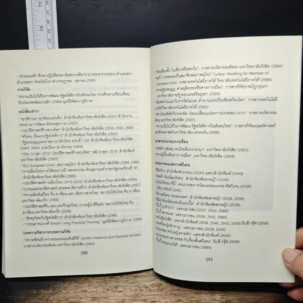 หนังสือ กระแสชนะวงศ์ Simple Living Practical Thinking รูปที่ 9