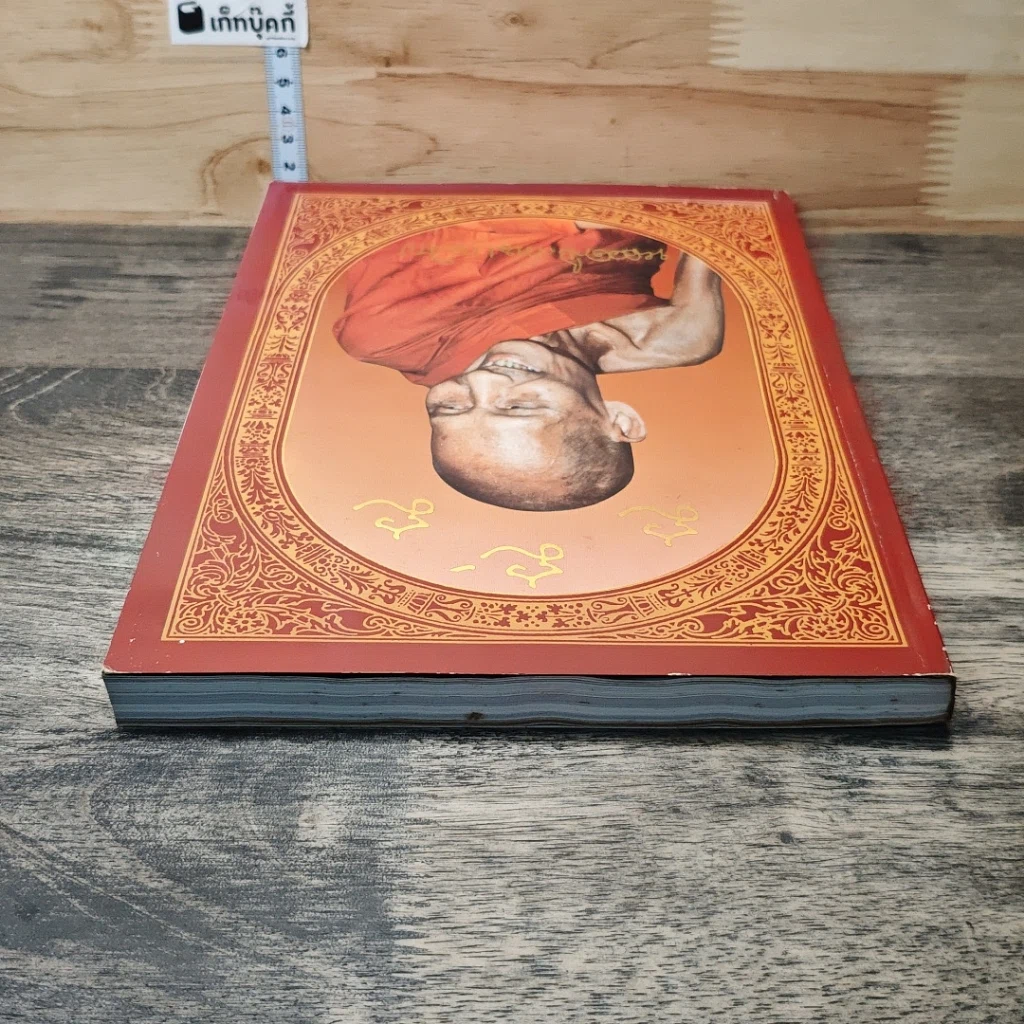 หนังสือ ประวัติหลวงปู่เกษม เขมโก รูปที่ 4