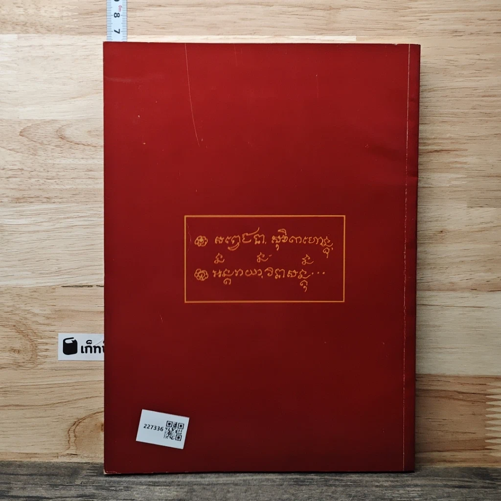 หนังสือ ประวัติหลวงปู่เกษม เขมโก รูปที่ 5