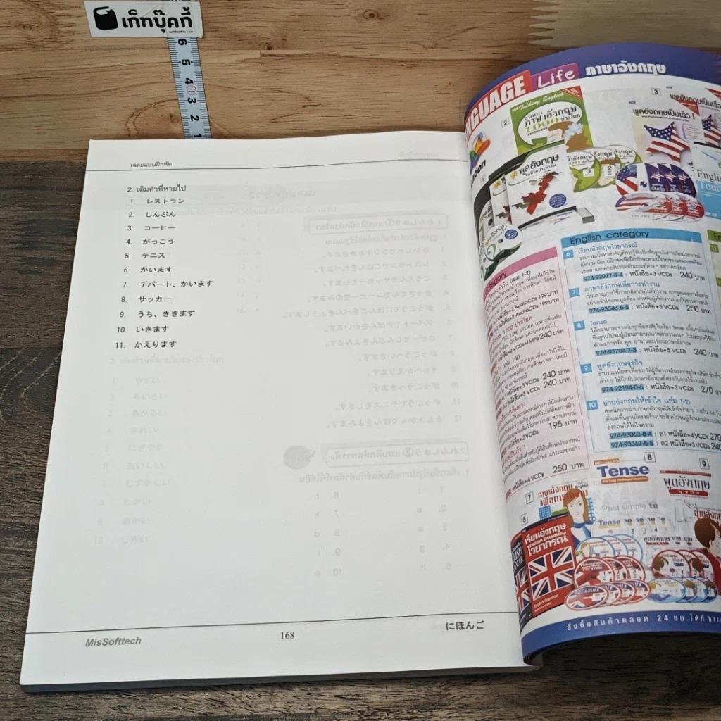 หนังสือ ก้าวแรกกับภาษาญี่ปุ่น 2 รูปที่ 9