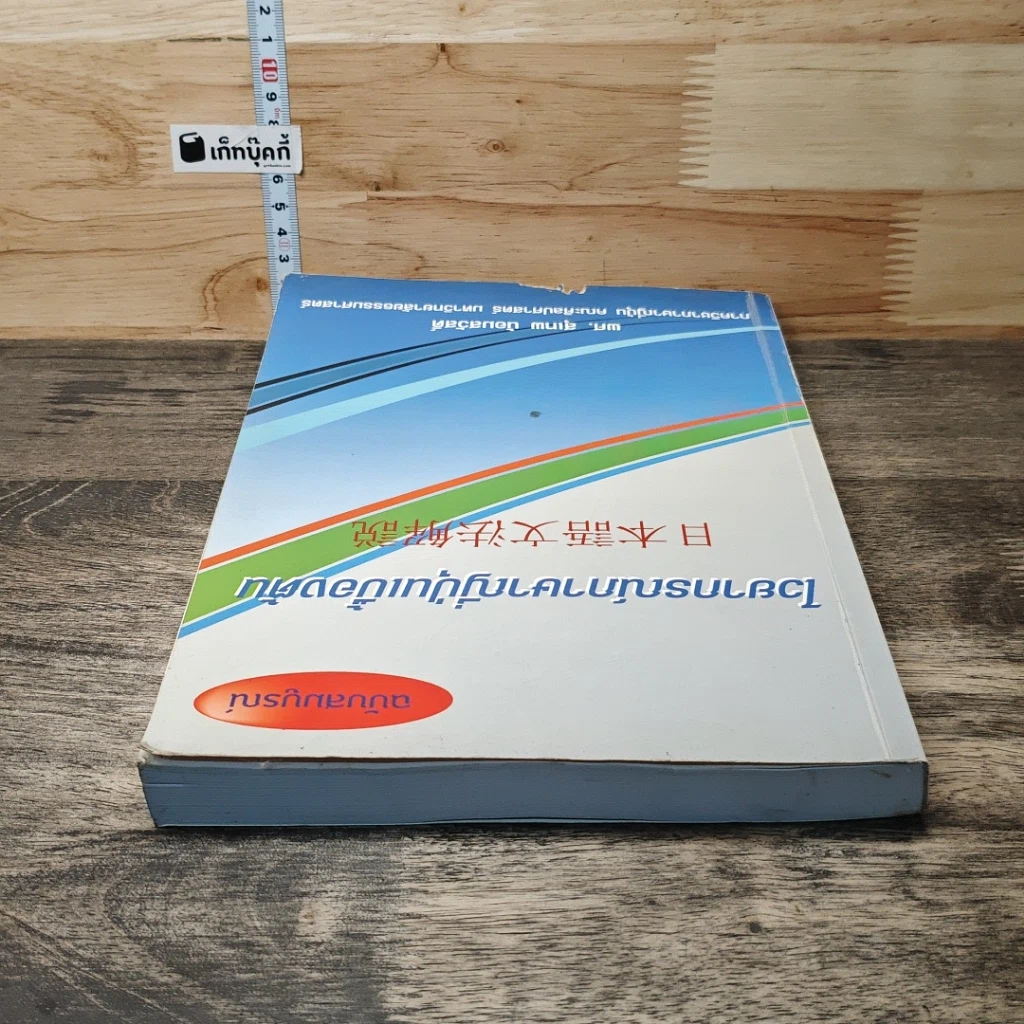 หนังสือ ไวยากรณ์ภาษาญี่ปุ่นเบื้องต้น รูปที่ 4