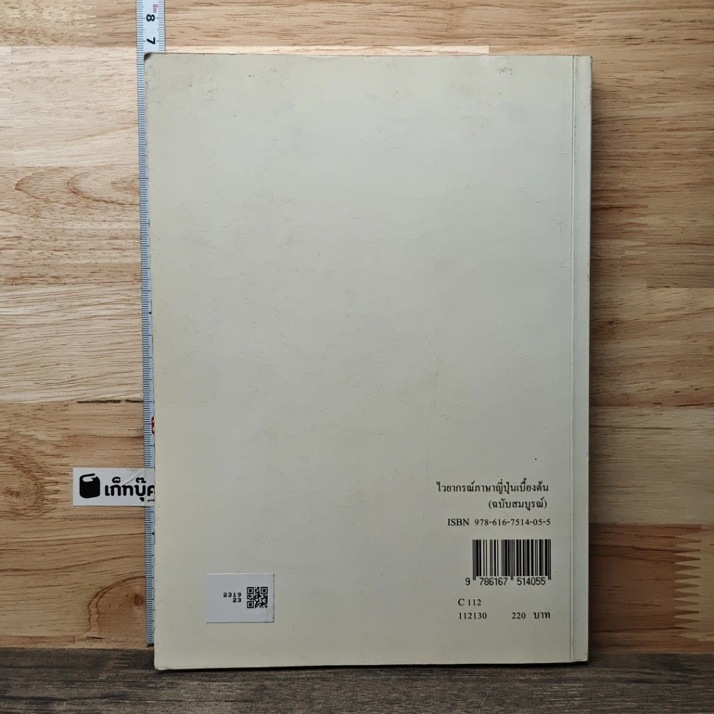 หนังสือ ไวยากรณ์ภาษาญี่ปุ่นเบื้องต้น รูปที่ 5