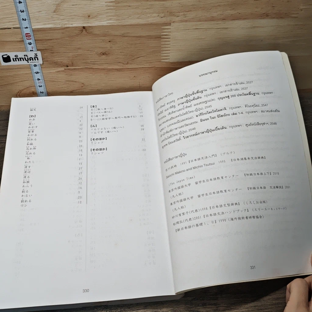 หนังสือ ไวยากรณ์ภาษาญี่ปุ่นเบื้องต้น รูปที่ 10