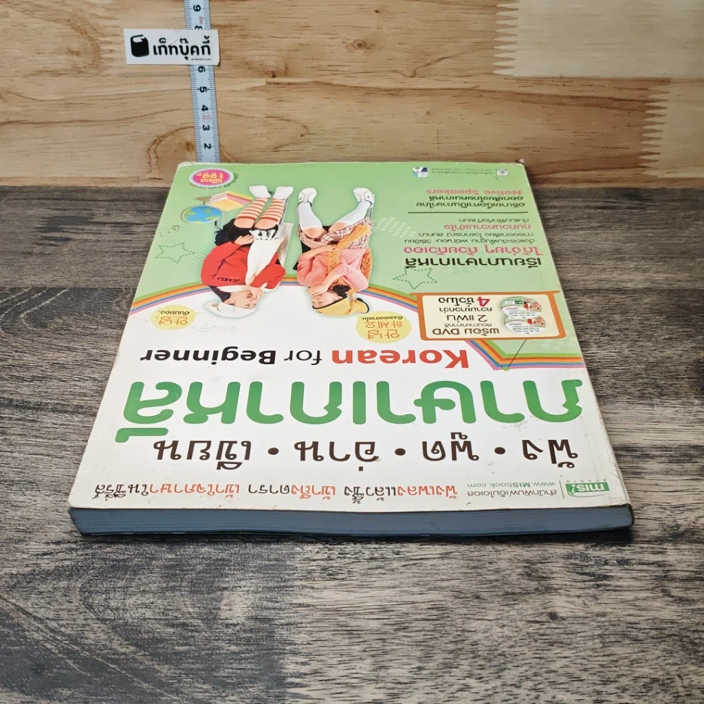 หนังสือ ฟัง พูด อ่าน เขียน ภาษาเกาหลี รูปที่ 4