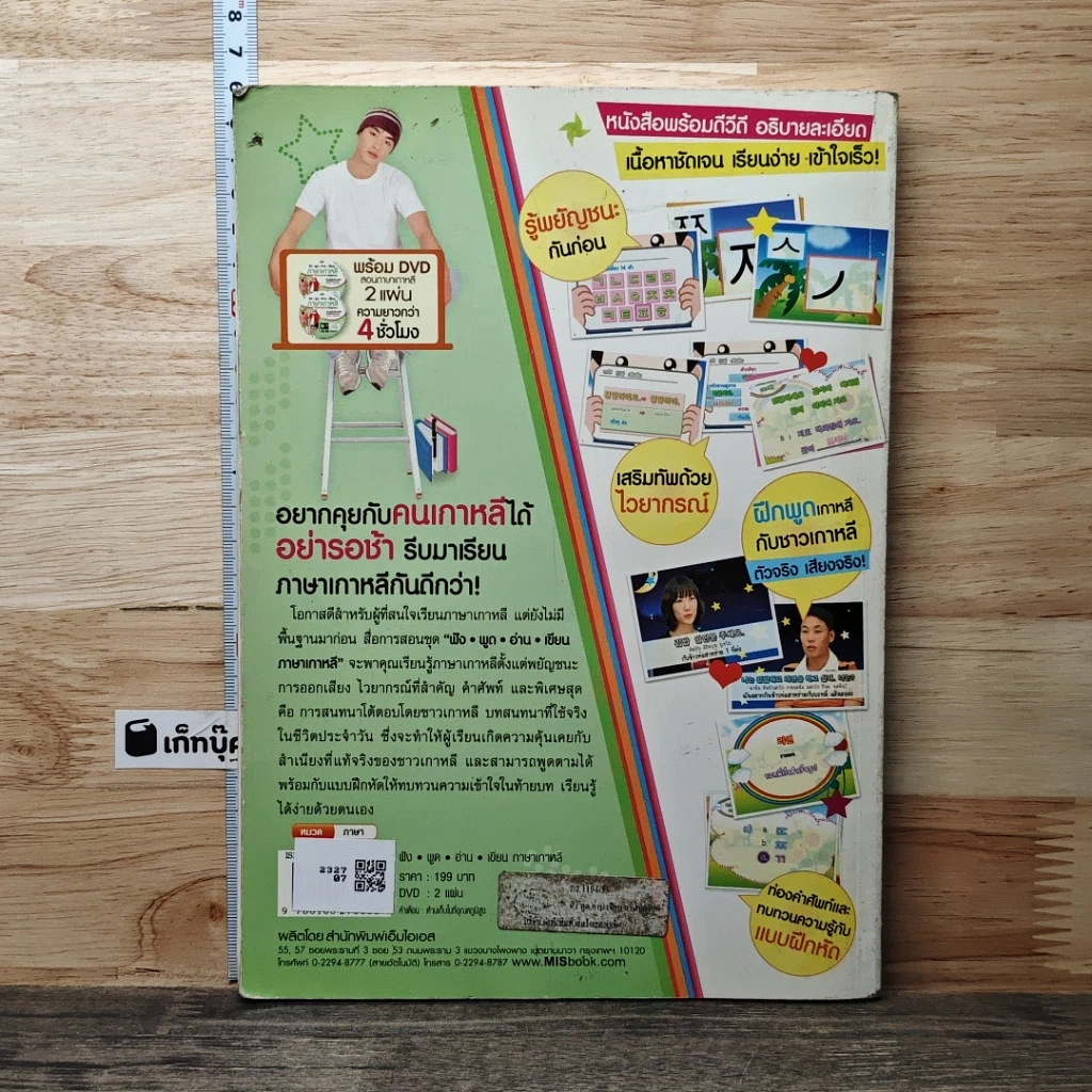 หนังสือ ฟัง พูด อ่าน เขียน ภาษาเกาหลี รูปที่ 5