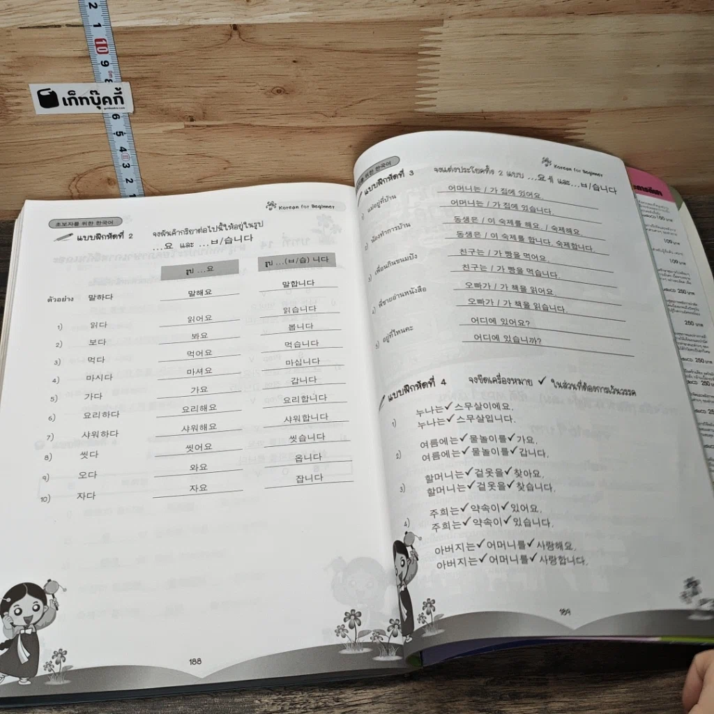 หนังสือ ฟัง พูด อ่าน เขียน ภาษาเกาหลี รูปที่ 9