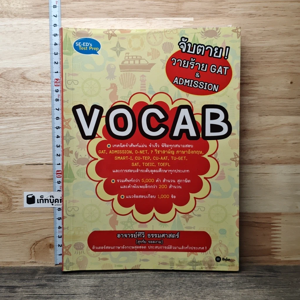 หนังสือ จับตาย! วายร้าย Gat &Amp; Admission : Vocab รูปที่ 1