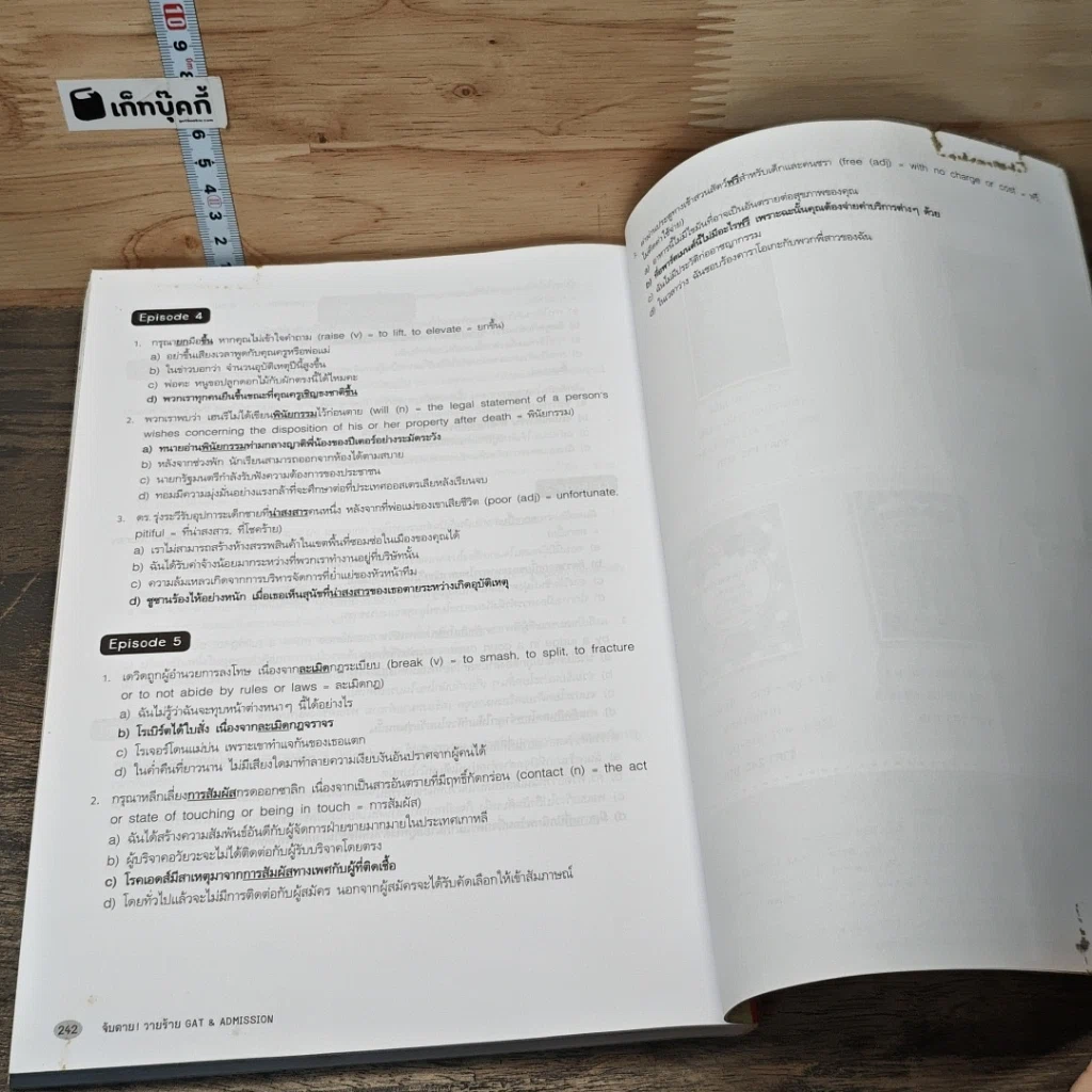 หนังสือ จับตาย! วายร้าย Gat &Amp; Admission : Vocab รูปที่ 8