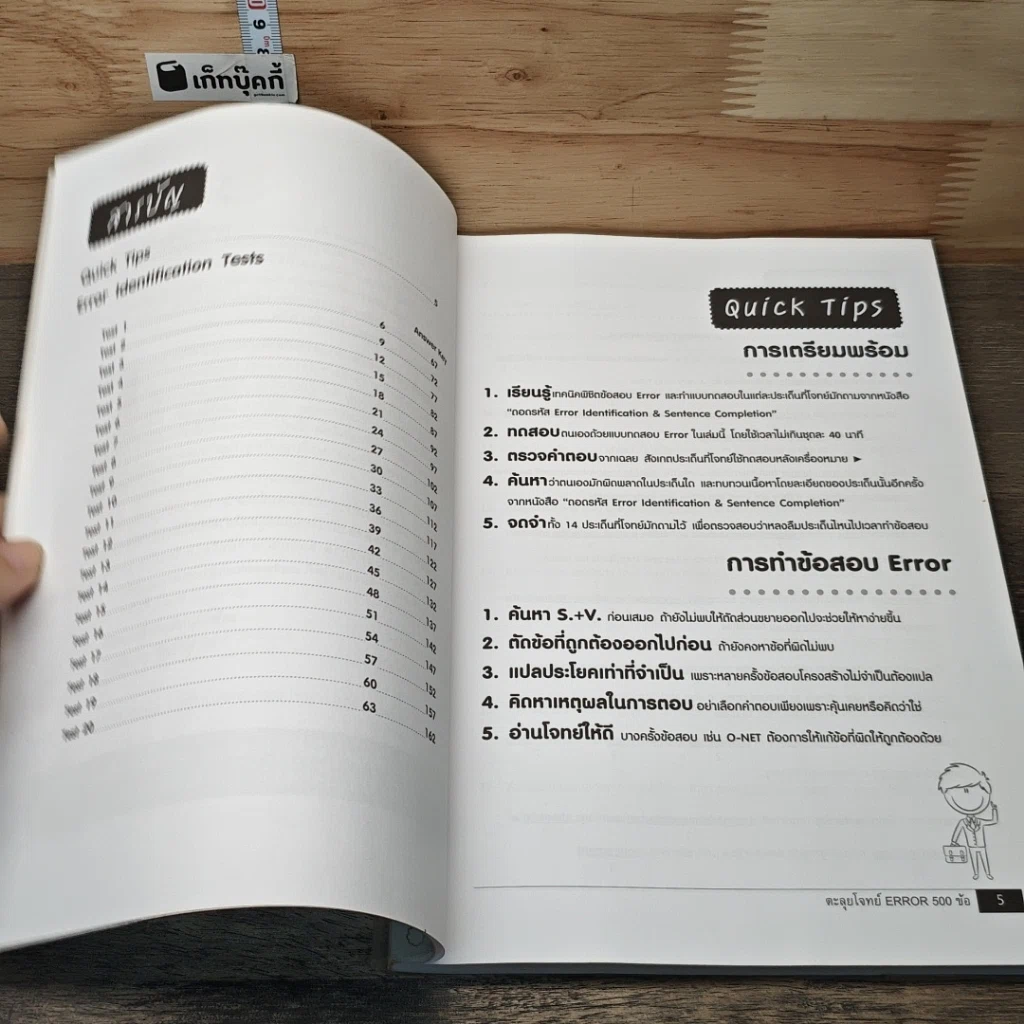 หนังสือ ตะลุยโจทย์ Error 500 ข้อ รูปที่ 7