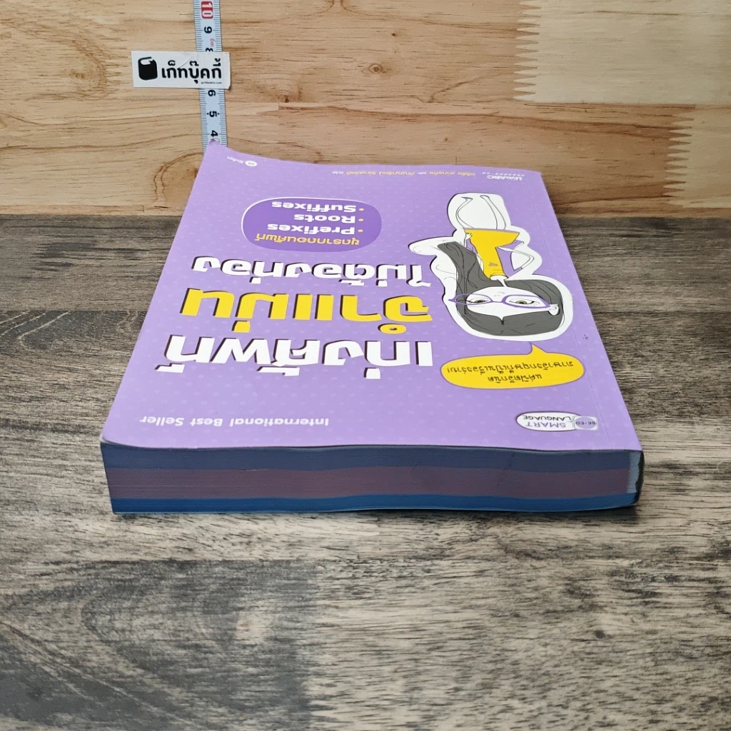 หนังสือ เก่งศัพท์จำแม่นไม่ต้องท่อง รูปที่ 4
