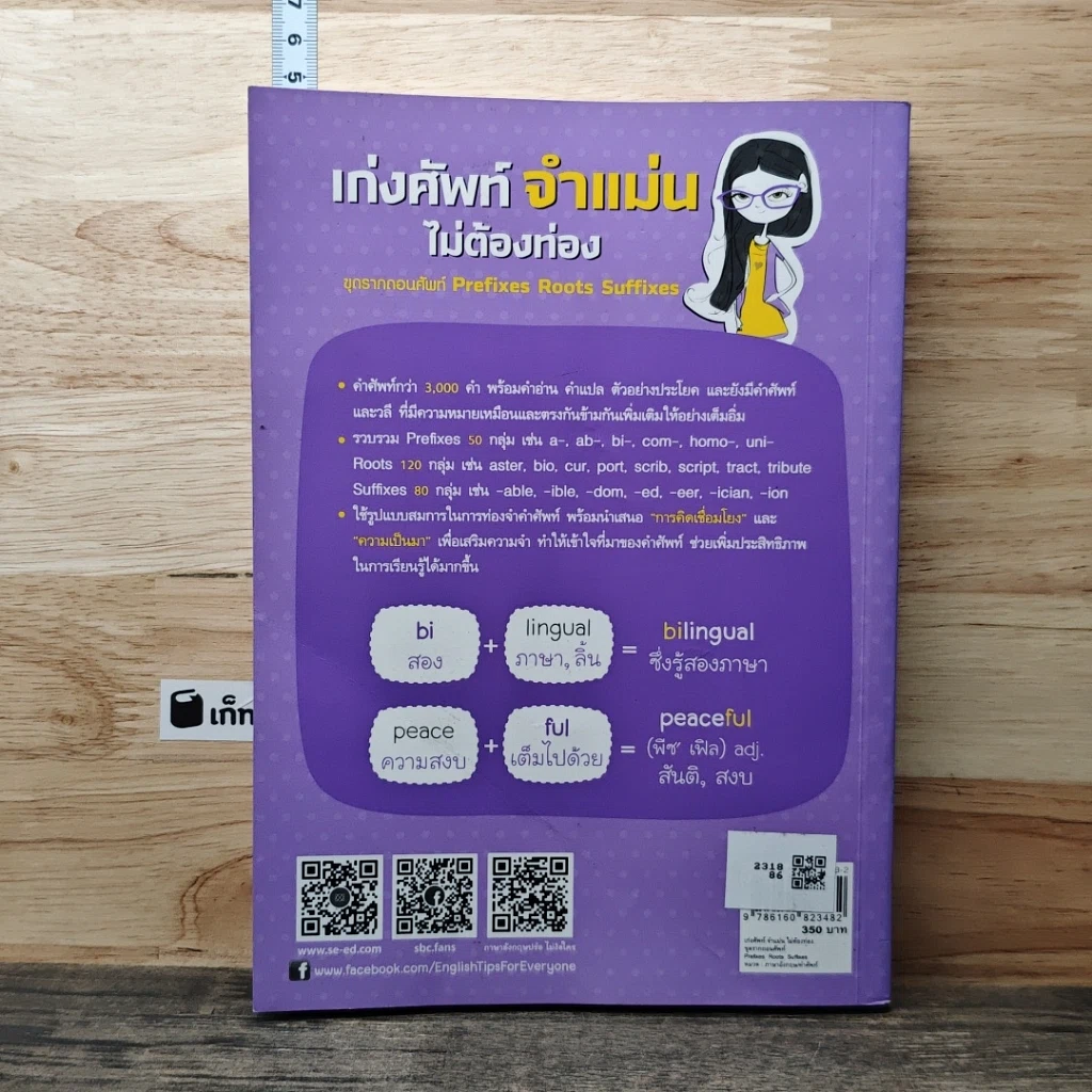 หนังสือ เก่งศัพท์จำแม่นไม่ต้องท่อง รูปที่ 5