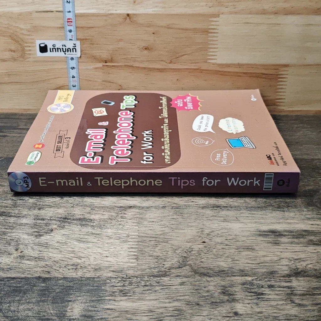 หนังสือ E-Mail & Telephone Tips for Work เทคนิคเขียนอีเมลธุรกิจและโต้ตอบโทรศัพท์ รูปที่ 2