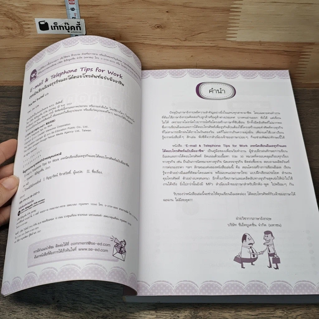 หนังสือ E-Mail & Telephone Tips for Work เทคนิคเขียนอีเมลธุรกิจและโต้ตอบโทรศัพท์ รูปที่ 6