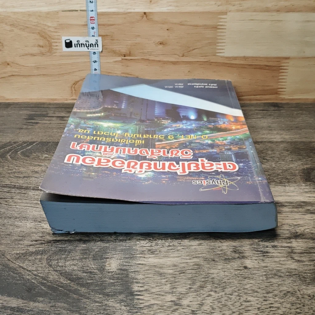 หนังสือ ตะลุยโจทย์ข้อสอบ วิชาสังคมศึกษา รูปที่ 4