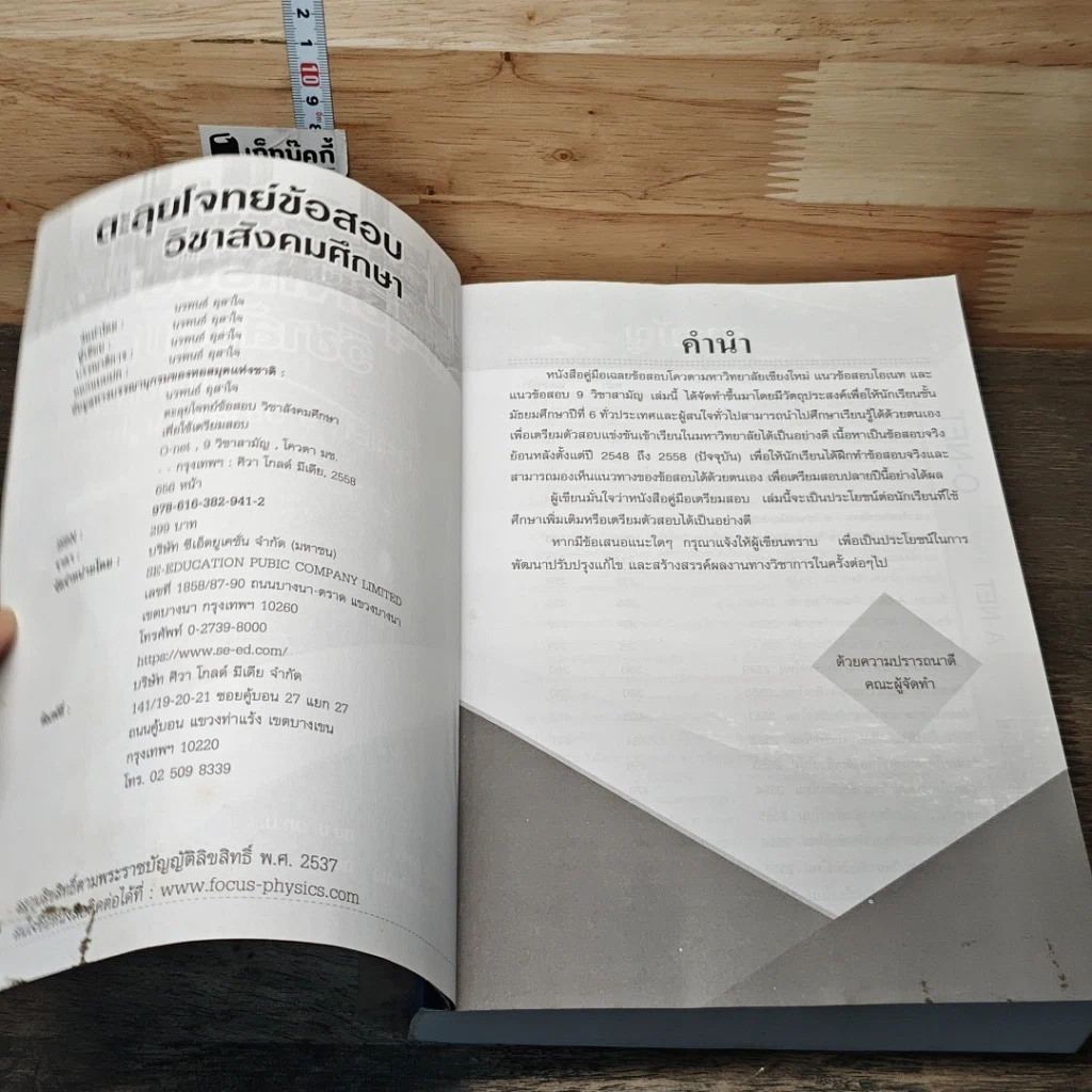 หนังสือ ตะลุยโจทย์ข้อสอบ วิชาสังคมศึกษา รูปที่ 6