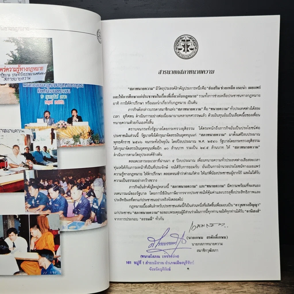 หนังสือ กฎหมายเบื้องต้นสำหรับประชาชน รูปที่ 6