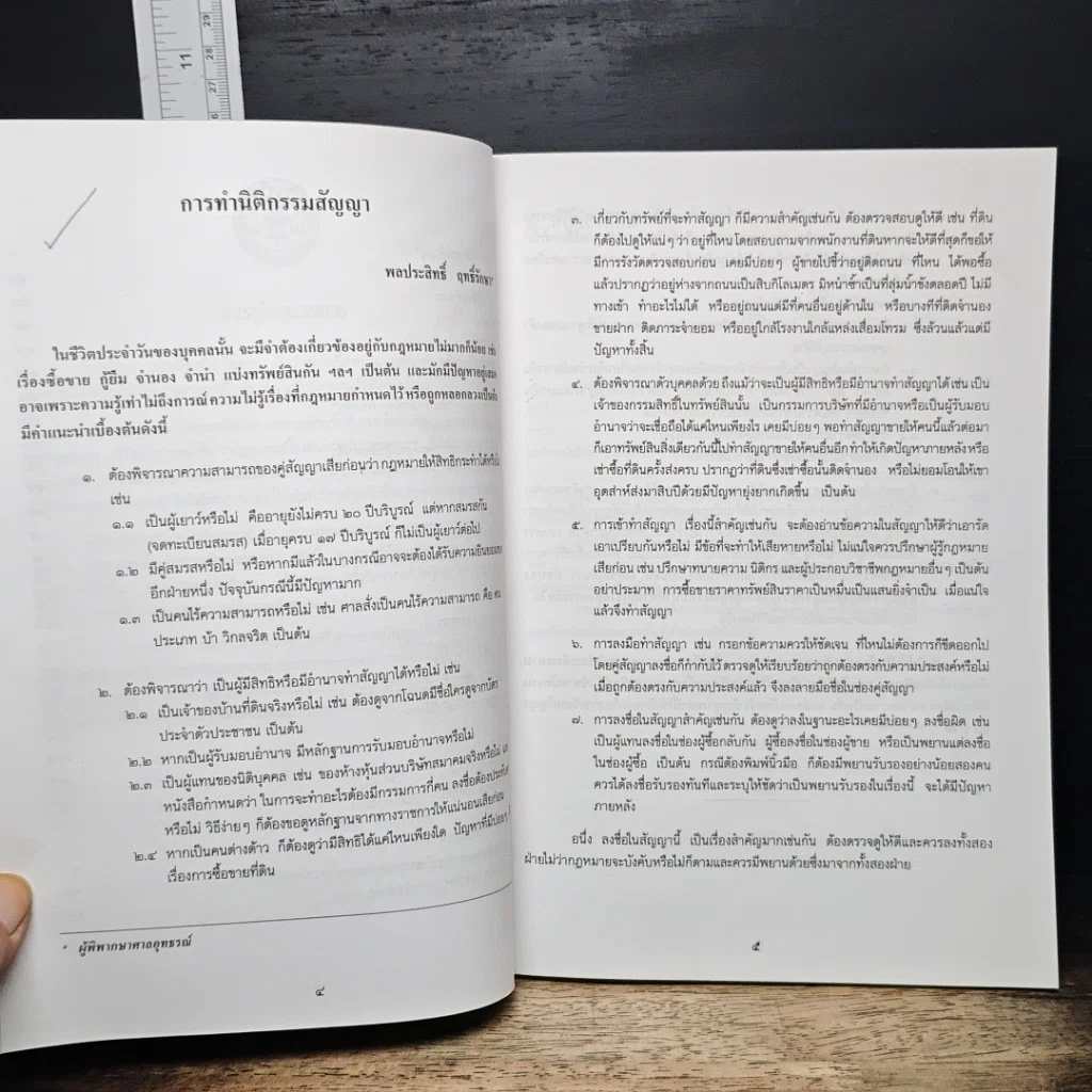 หนังสือ กฎหมายเบื้องต้นสำหรับประชาชน รูปที่ 8