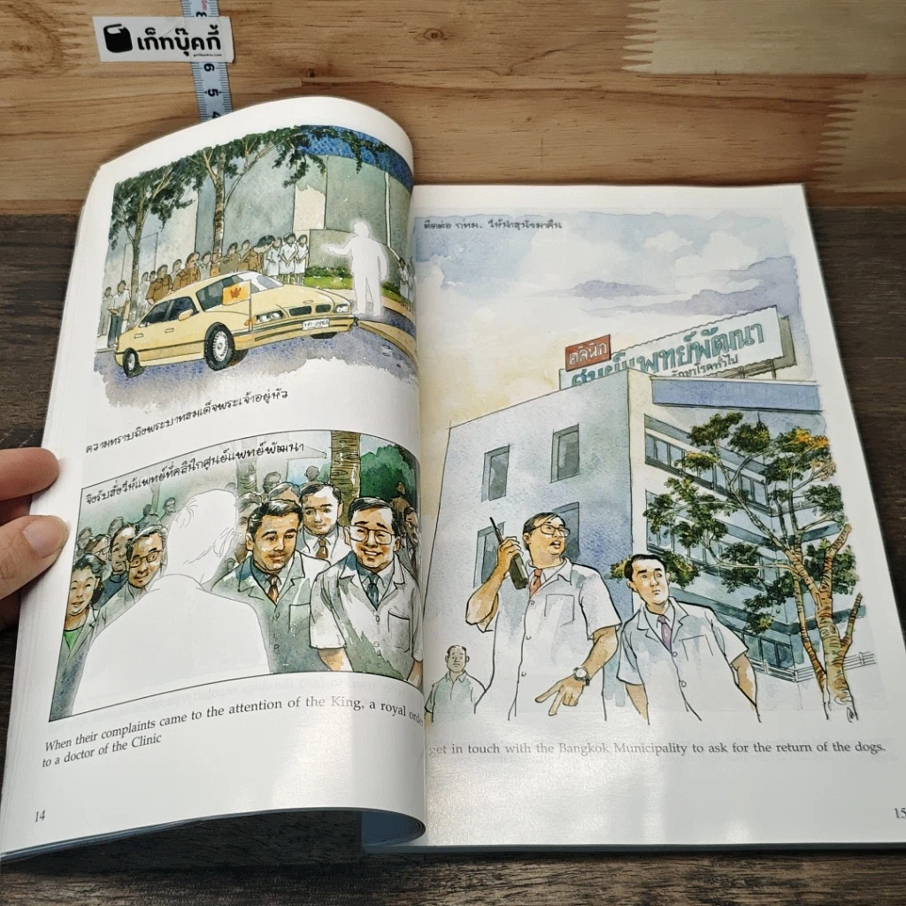 หนังสือ เรื่อง ทองแดง ฉบับการ์ตูน รูปที่ 7